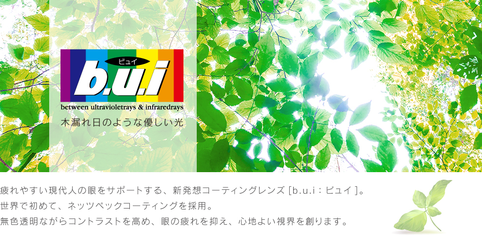 b.u.i（ビュイ）